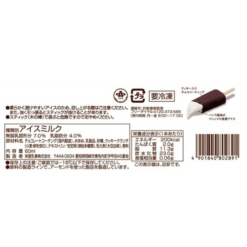 【冷凍】アイスモアアイスバー60ml×24袋