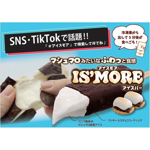 【冷凍】アイスモアアイスバー60ml×24袋