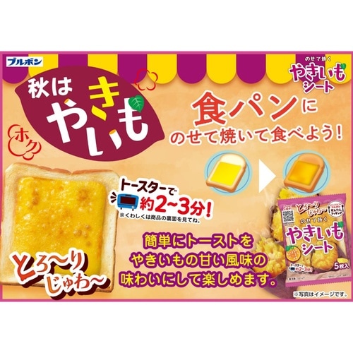 【冷蔵】のせて焼くやきいもシート75g×12個