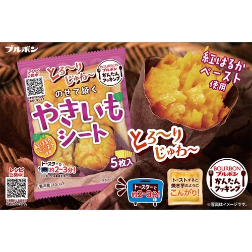 【冷蔵】のせて焼くやきいもシート75g×12個