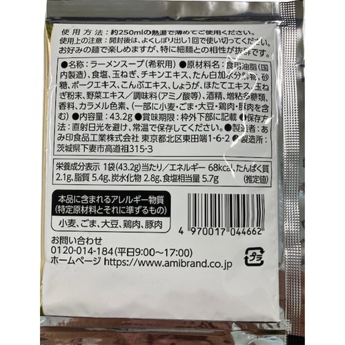 あみ印 麺旅街道 函館ラーメンスープ 43.2g×