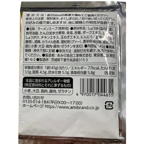 あみ印 麺旅街道 新潟長岡ラーメンスープ 45g×