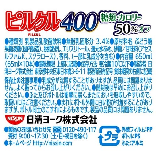 【冷蔵】ピルクル400糖類カロリー50%オフ×10
