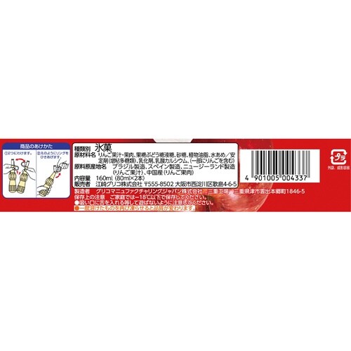 【冷凍】江崎グリコ パピコ林檎 160ml×12袋