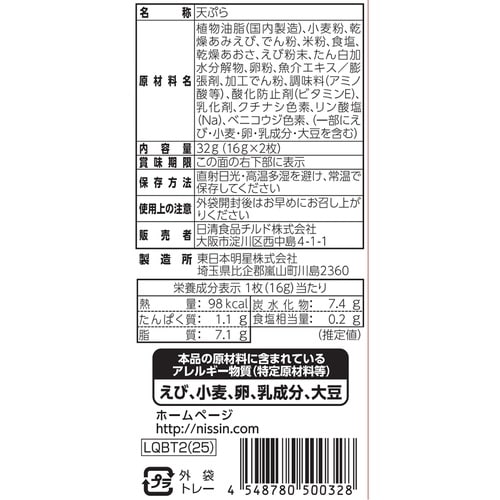【冷蔵】日清のどん兵衛どん兵衛の天ぷら×16