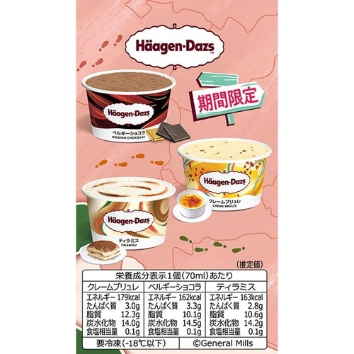 【冷凍】ハーゲンアソートボックス世界のデザート