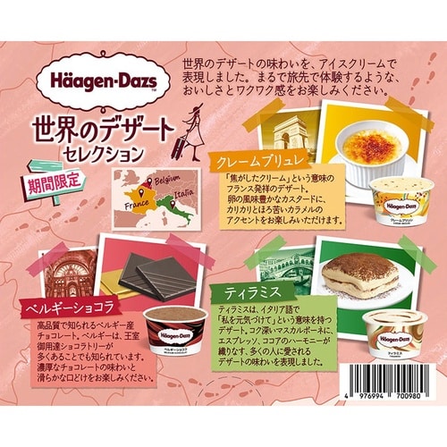 【冷凍】ハーゲンアソートボックス世界のデザート