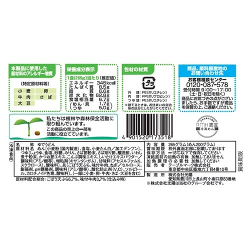 【冷凍】テーブルマーク肉ごぼう天うどん265g×7