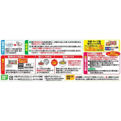 【冷凍】元祖ニュータンタンメン監修タンタンメン×7