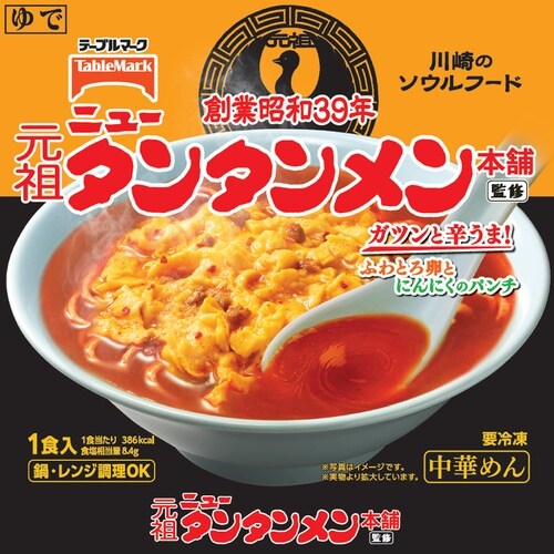 【冷凍】元祖ニュータンタンメン監修タンタンメン×7
