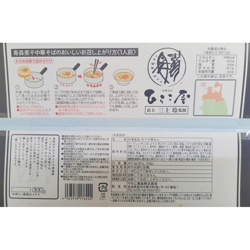 【冷凍】マルニ食品青森県冷凍ひらこ屋青森煮干し中