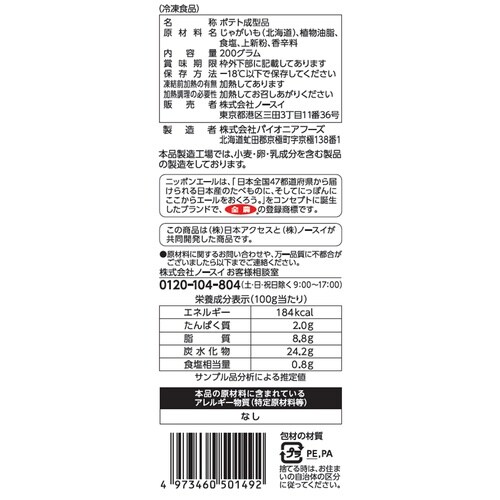 【冷凍】Delcy北海道産ハッシュドポテト×15