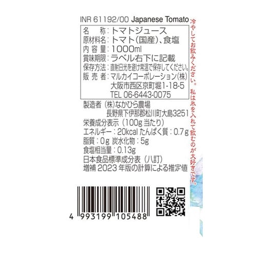 マルカイコーポレーション 国産トマト 1000ml