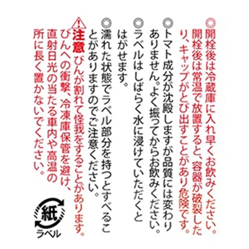 マルカイコーポレーション 国産トマト 食塩無添加