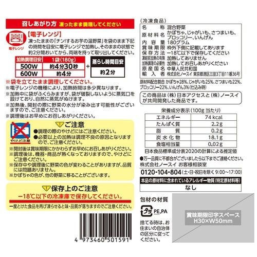 【冷凍】Delcyチン!するお芋の温野菜