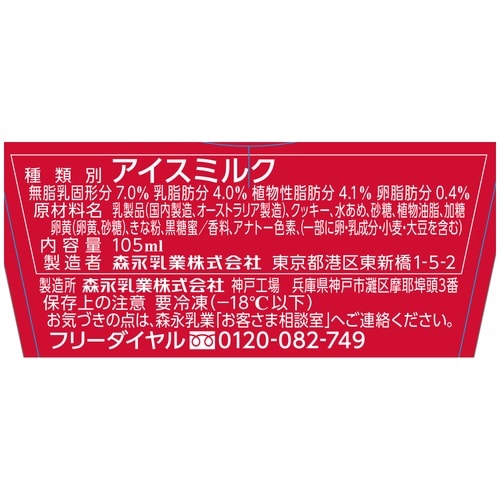 【冷凍】MOWPRIME黒糖クッキー&きなこ×18