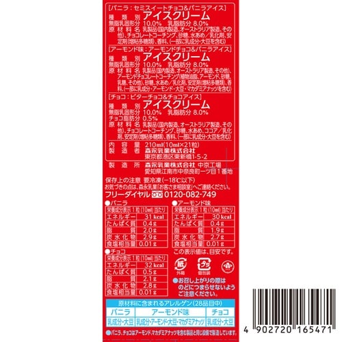 【冷凍】森永乳業 ピノチョコアソート210ml×6