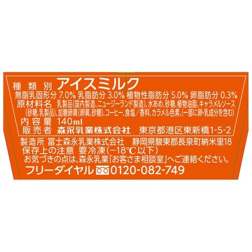 【冷凍】MOWクリーミーキャラメルラテ×18