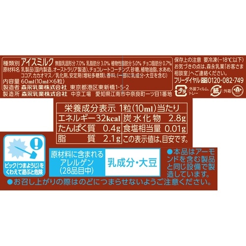 【冷凍】森永乳業 ピノダブルショコラ60ml×24