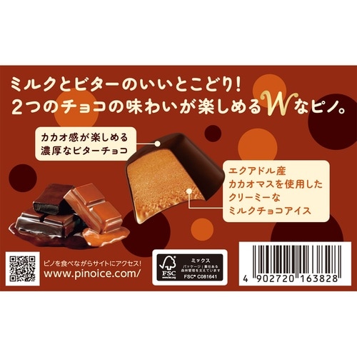 【冷凍】森永乳業 ピノダブルショコラ60ml×24
