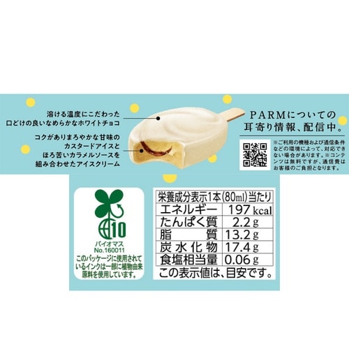 【冷凍】森永乳業PARMザ・カスタードプリン×24