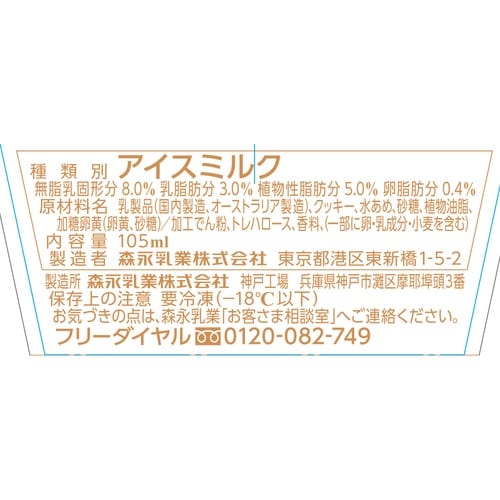 【冷凍】MOWPRIME クッキー&クリーム×18