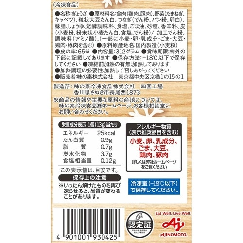【冷凍】味の素 鍋にスープに水餃子 24個×6袋