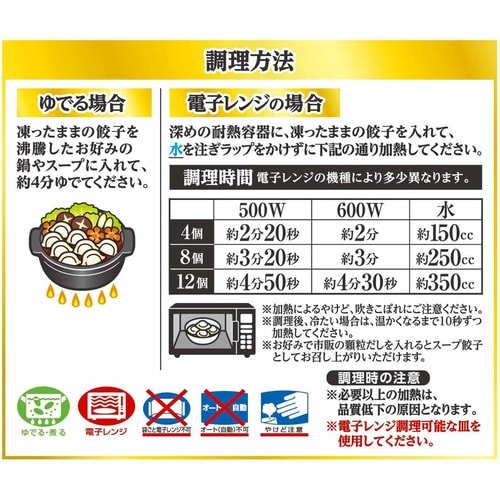 【冷凍】味の素 鍋にスープに水餃子 24個×6袋