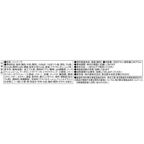 【冷凍】味の素洋食亭 ハンバーグトリュフ 2個×4