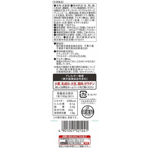 【冷凍】味の素 チーズリゾット 130g×12袋