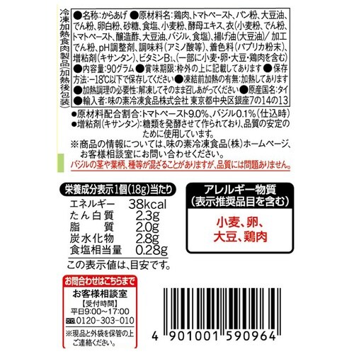 【冷凍】おべんとPONトマトバジルチキン5個×12