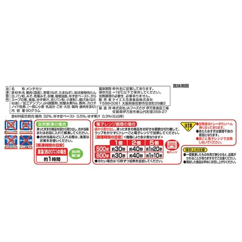 【冷凍】柚子香る和風メンチ90g×12