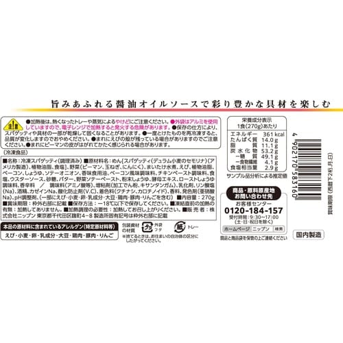 【冷凍】オーマイプレミアム海老ベーコンの和風×6