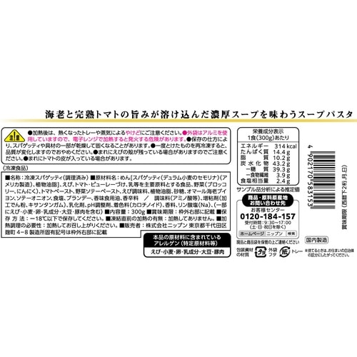 【冷凍】ニップンオーマイプレミアム至極の海老ビスク