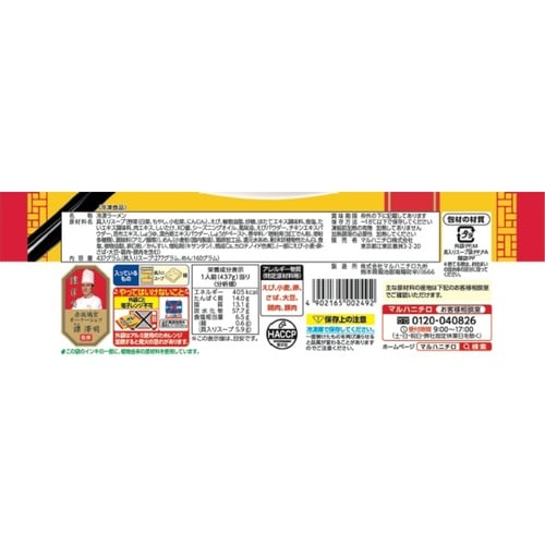 【冷凍】えびと野菜のあんかけラーメン437