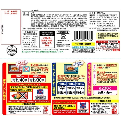 【冷凍】マルハニチロミックスピザ3枚入270g×4