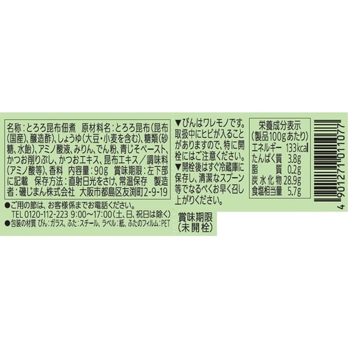 磯じまん とろろ昆布佃煮青じそ