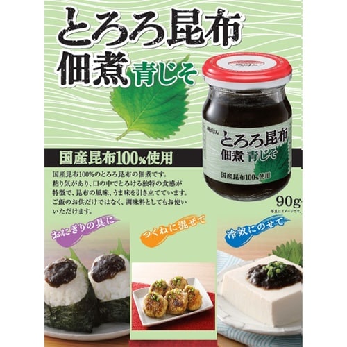 磯じまん とろろ昆布佃煮青じそ