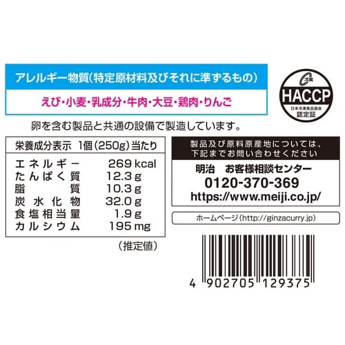 【冷凍】明治 銀座洋食海老グラタン 250g×5個