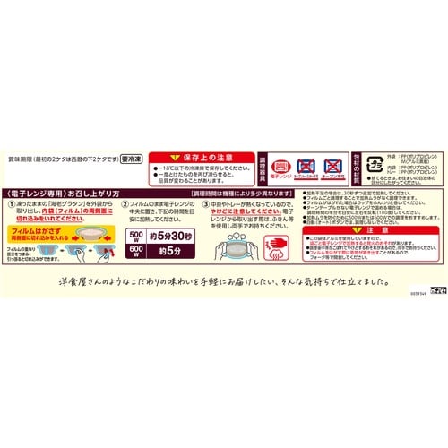 【冷凍】明治 銀座洋食海老グラタン 250g×5個