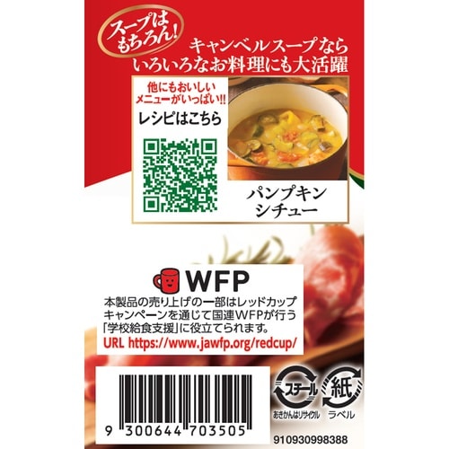 キャンベル 濃縮缶スープ クリームパンプキン 30