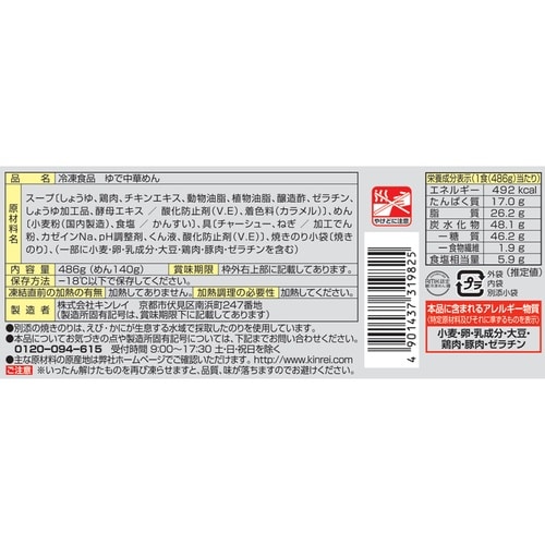 【冷凍】お水がいらないプレミアム飯田商店醤油ら