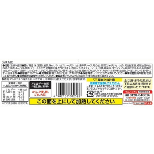 【冷凍】WILDish唐辛子ツナ炒飯230g×4