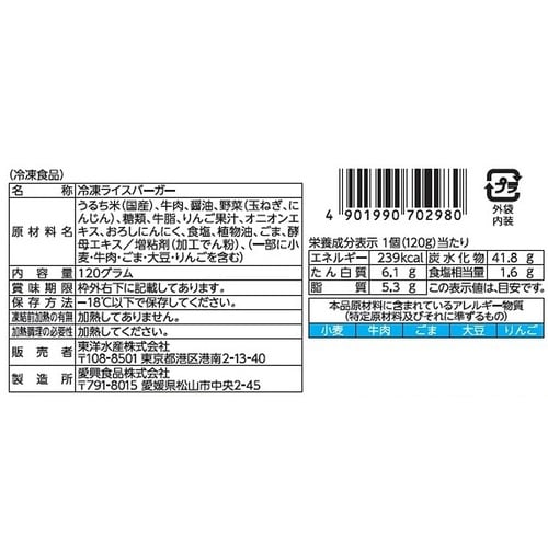 【冷凍】東ライスバーガープルコギ味120g×10