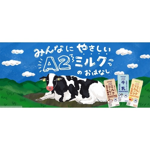守山乳業 A2おいしいミルクコーヒー 200ml×