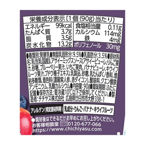 【冷蔵】こくRichプラスアサイーボウル×24