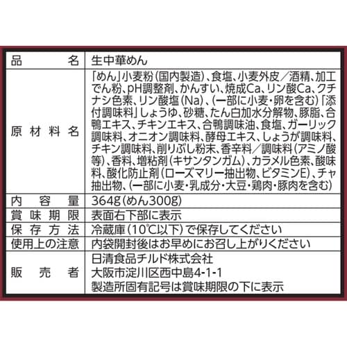 【冷蔵】日清食品チルドつけ麺の達人鴨だし醤油2人前