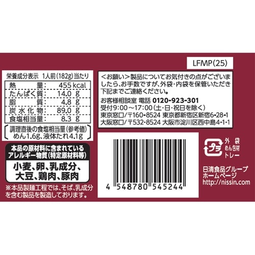 【冷蔵】日清食品チルドつけ麺の達人鴨だし醤油2人前