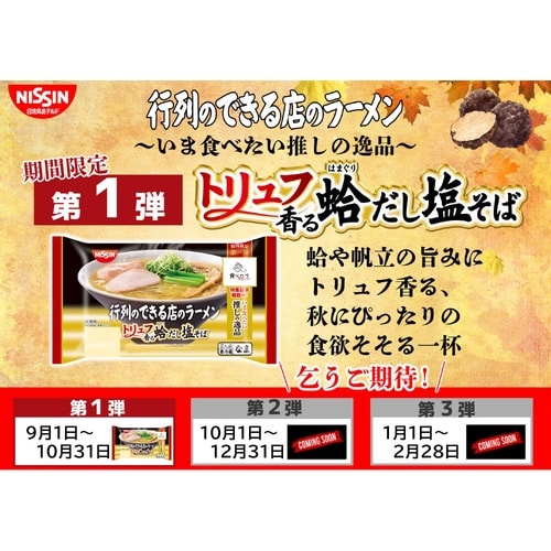 【冷蔵】行列のできる店のラーメン塩そば×8
