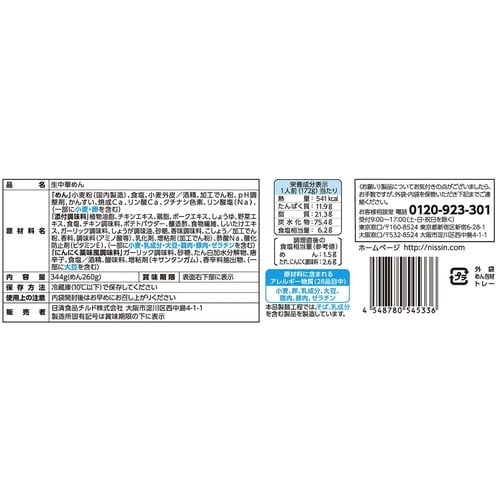 【冷蔵】日清食品チ天下一品濃厚鶏白湯まぜそば2人